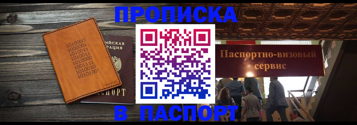 прописка 2025 в Александровске